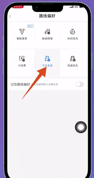百度地图怎么设置不走高速路线