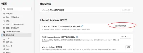 新版edge浏览器兼容模式怎么设置的