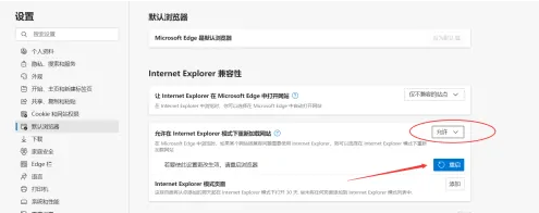 新版edge浏览器兼容模式怎么设置的