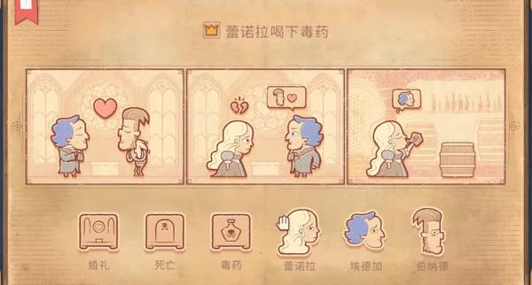 Storyteller第四章攻略 第四章毒药完整版图文解析[多图]-高手进阶