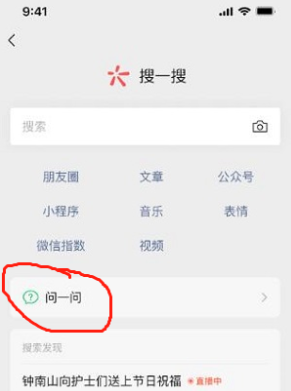 微信问一问功能在哪怎么玩