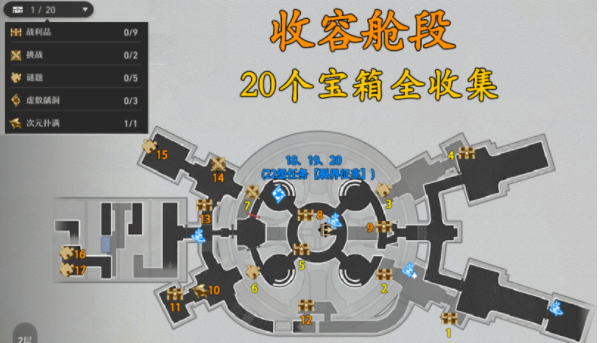 崩坏星穹铁道黑塔收容舱段宝箱在哪 黑塔收容舱段宝箱位置攻略[多图]-新手攻略