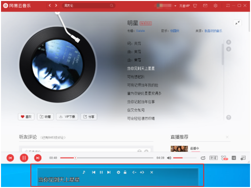 网易云音乐app歌词怎么显示在屏幕上方