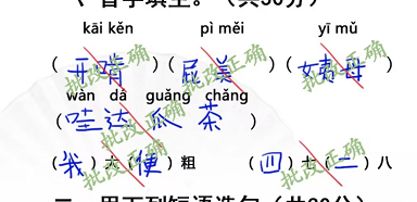 汉字找茬王班级小考通关攻略2