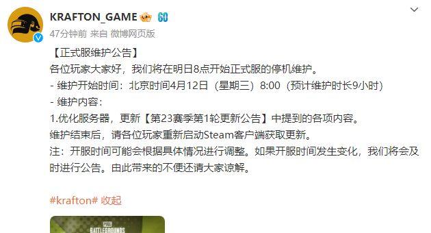 绝地求生4.12更新公告 PUBG4月12日1.23.1版本更新内容一览[多图]图片2