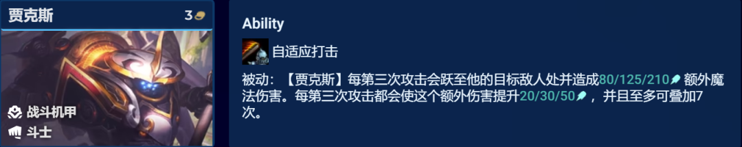 金铲铲之战s8.5贾克斯主C阵容推荐 3.7版本高斗武器阵容装备搭配攻略[多图]-高手进阶