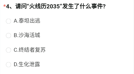 CF手游请问火线历2035发生了什么事件 火线历2035发生的事件答案分享[多图]图片1