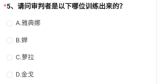 CF手游审判者是以下哪位训练出来的 训练出审判者的问题答案分享[多图]-手游攻略