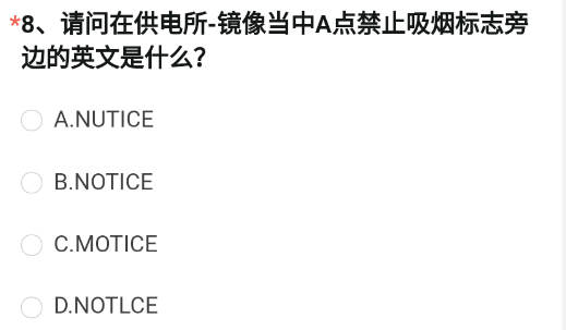 CF手游供电所-镜像当中A点禁止吸烟标志旁边的英文是什么 供电所镜像A点处标志答案[多图]图片1