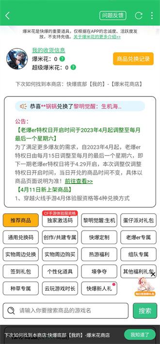 穿越火线手游2023体验服资格申请地址 CF手游4月体验服资格申请官网入口[多图]图片2