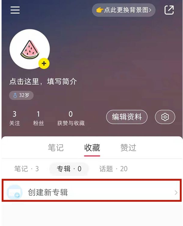 小红书app怎么隐藏自己的点赞和收藏记录