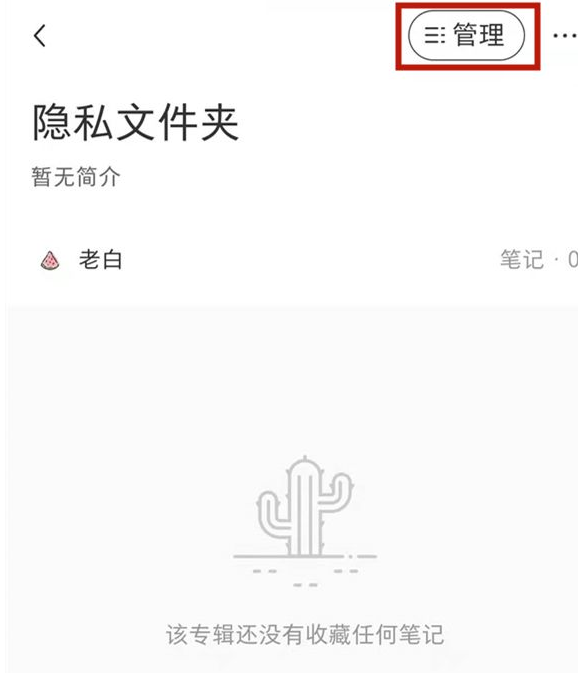 小红书app怎么隐藏自己的点赞和收藏记录