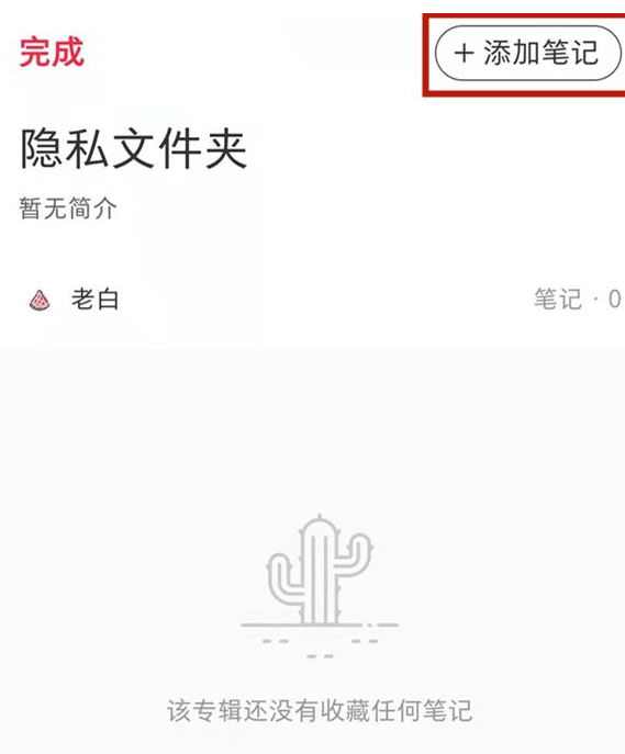 小红书app怎么隐藏自己的点赞和收藏记录