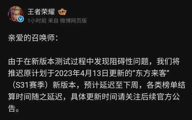 王者荣耀新赛季延期到什么时候s31 4月13日s31赛季延期上线具体时间[多图]-海外新闻