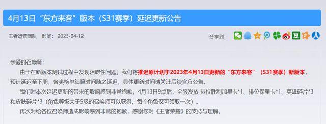 王者荣耀s31赛季延迟更新到几号 s31赛季为什么延期上线[多图]-手游攻略