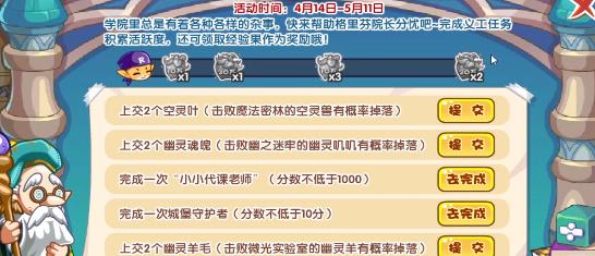 洛克王国学院义工活动攻略 学院义工活动玩法奖励介绍[多图]图片2