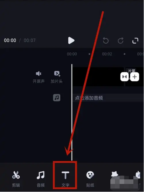 必剪app怎么加入ai人声配音