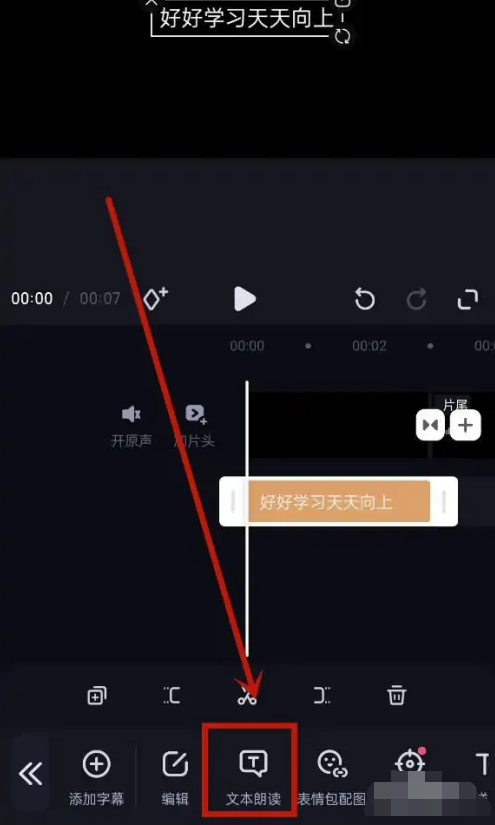 必剪app怎么加入ai人声配音