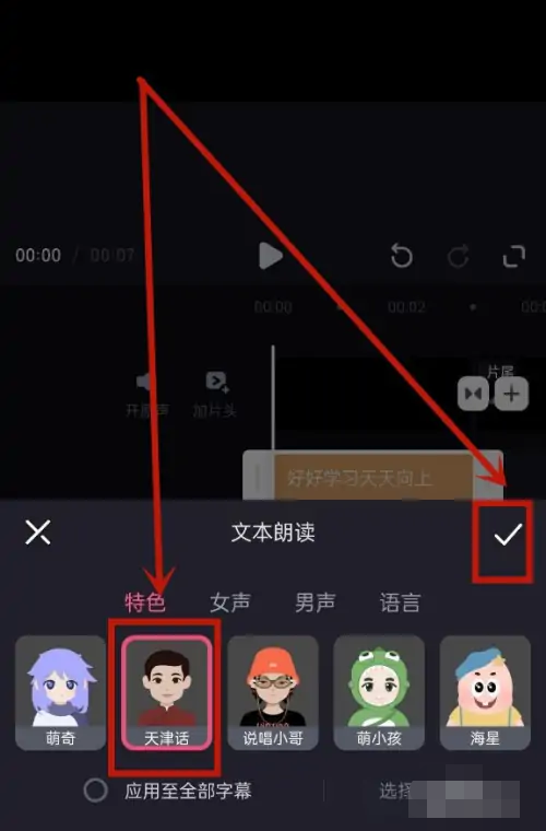 必剪app怎么加入ai人声配音