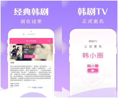 韩剧tv变成哪个app了2023_韩小圈app官网入口官方链接 