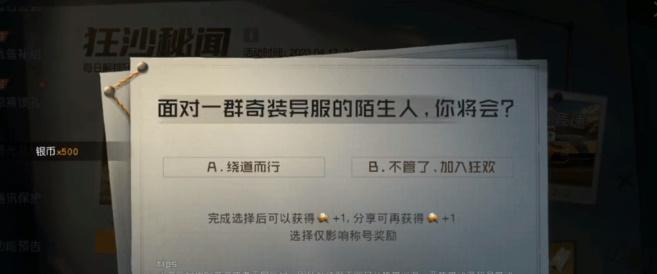 黎明觉醒狂沙秘闻探索情报怎么做 狂沙秘闻探索情报完成攻略[多图]图片3