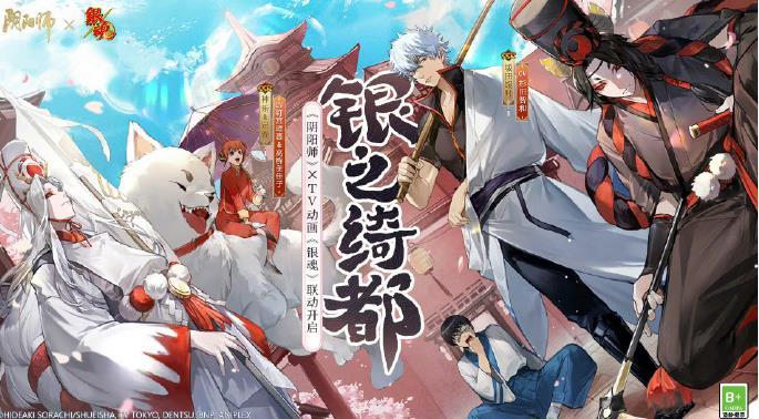 阴阳师银魂联动式神有哪些 银魂联动式神介绍[多图]-手游攻略