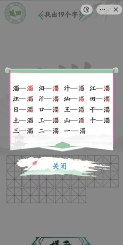 汉字找茬王淄找出19个字通关攻略2