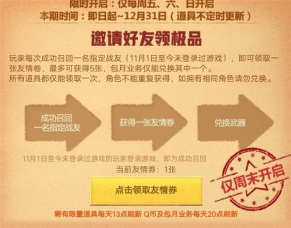 cf手游邀请指定好友上线怎么弄 邀请指定好友上线活动攻略[多图]-手游攻略