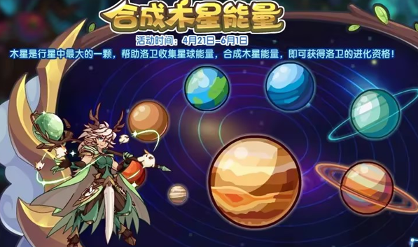 洛克王国合成木星能量怎么过 合成木星能量活动攻略[多图]-手游攻略