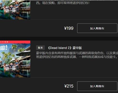 死亡岛2多少钱 各版本售价介绍[多图]图片2