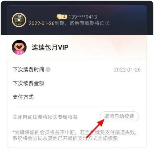 优酷视频怎么取消自动续费功能