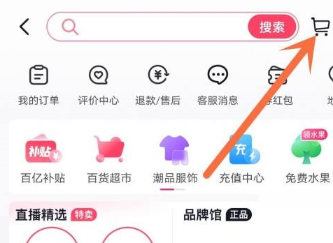 抖音购物车在哪里怎么找不到了