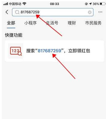 支付宝扫码得红包怎么弄 扫码得红包2023活动位置分享[多图]图片3