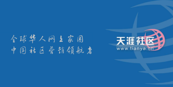 天涯社区app打不开怎么回事 天涯论坛什么时候恢复正常营业[多图]-游戏产业