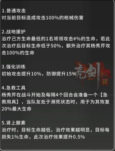 亮剑杨秀芹怎么样 技能介绍攻略 