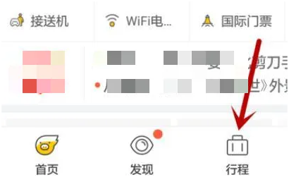 飞猪旅行app订票可靠吗安全吗