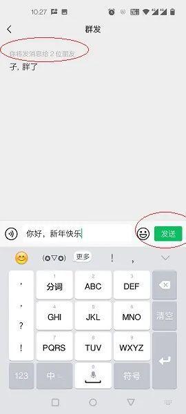 微信怎么群发消息给所有人