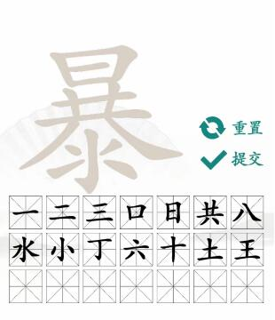 汉字找茬王暴找出21个字通关攻略4