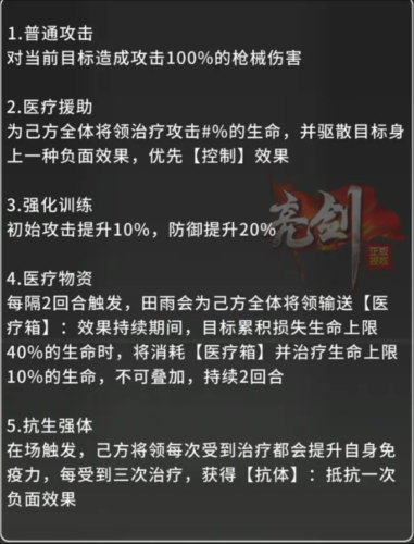 亮剑田雨怎么样 角色技能介绍 