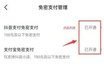抖音免密支付功能怎么关闭