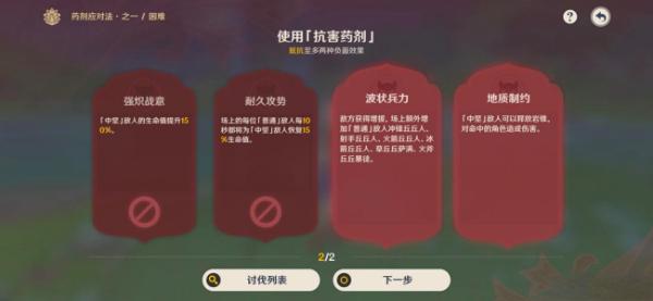 原神药剂应对法之一攻略 药剂应对法之一图文通关流程[多图]图片2