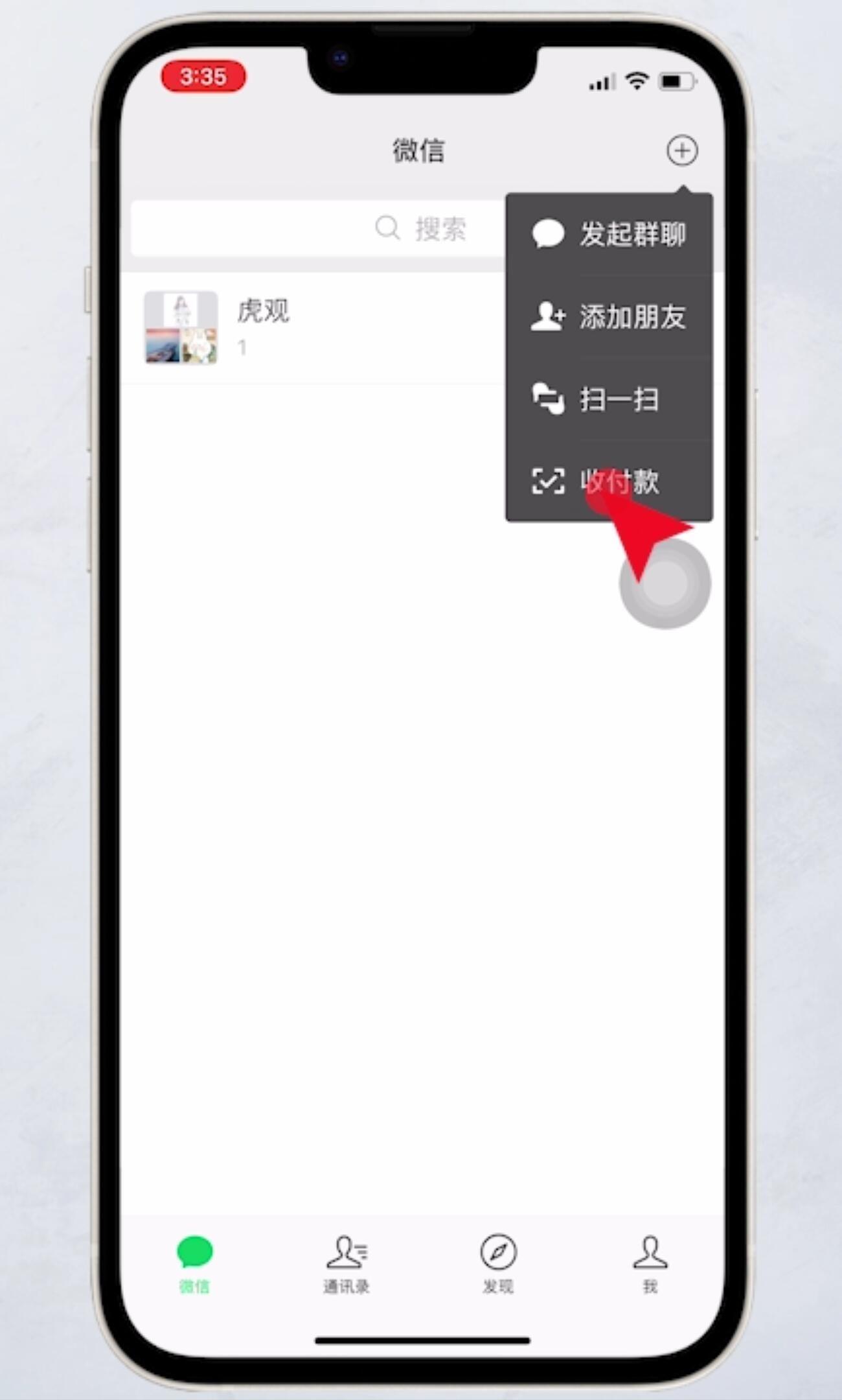 微信app群收款在哪里发起