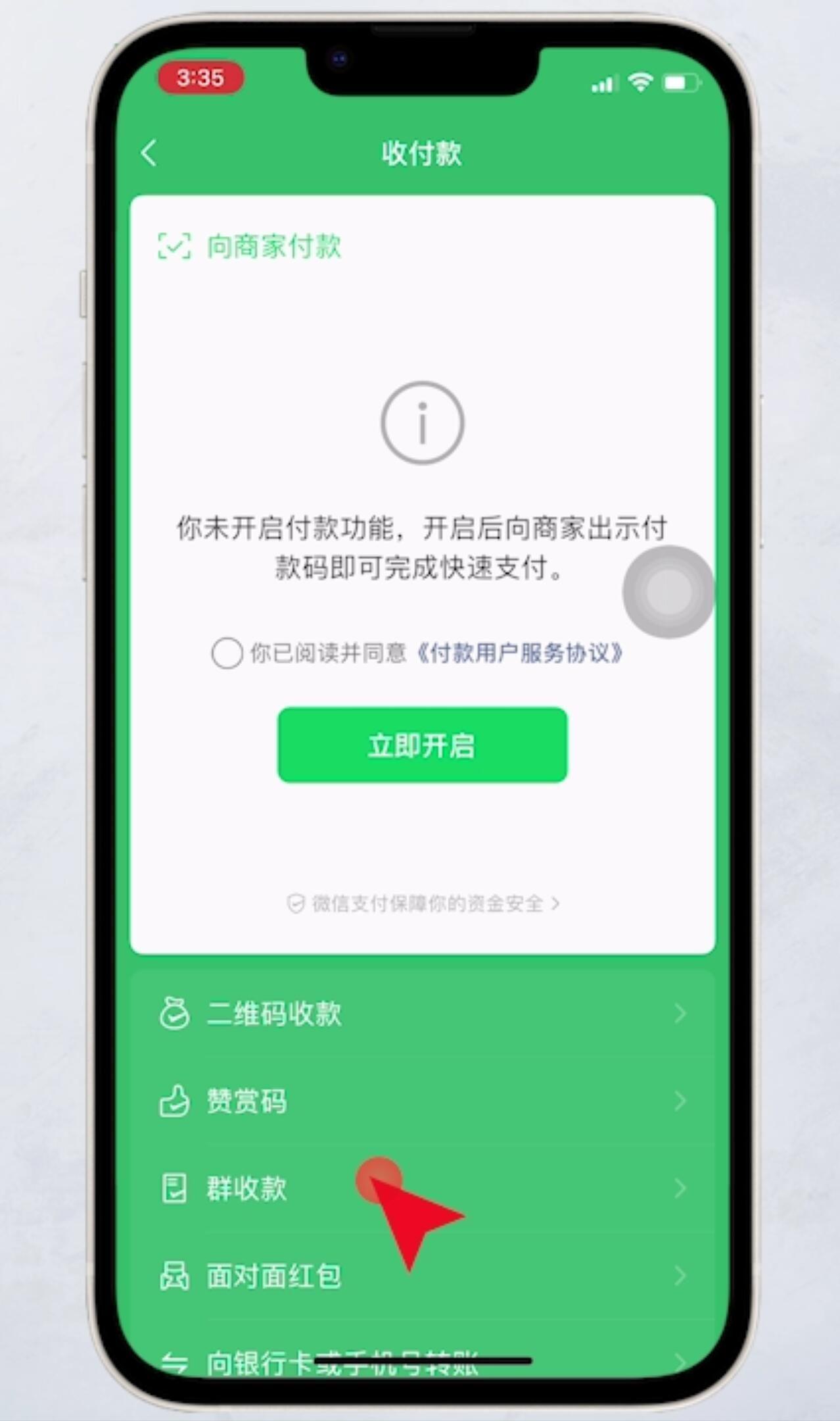 微信app群收款在哪里发起