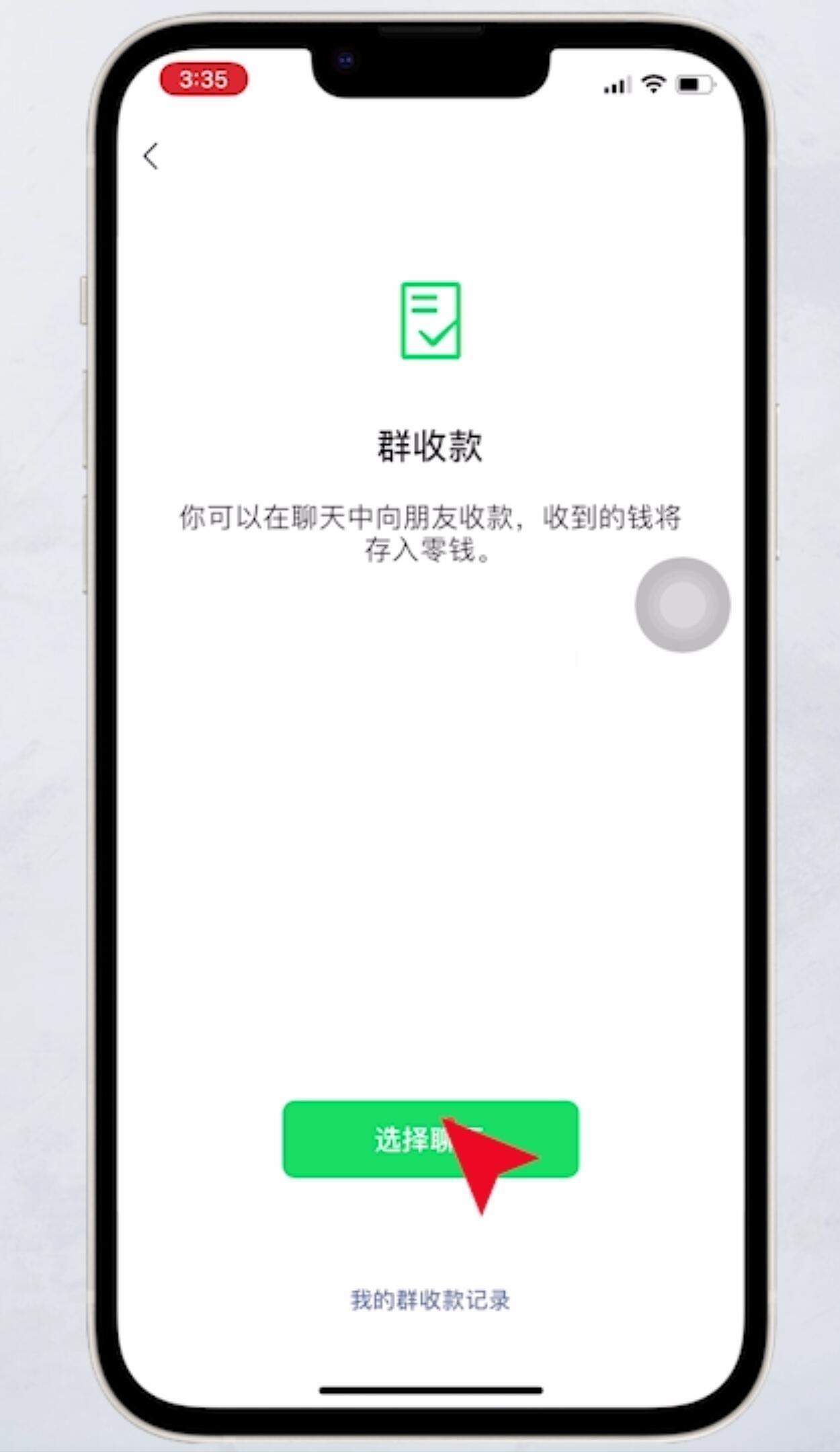 微信app群收款在哪里发起