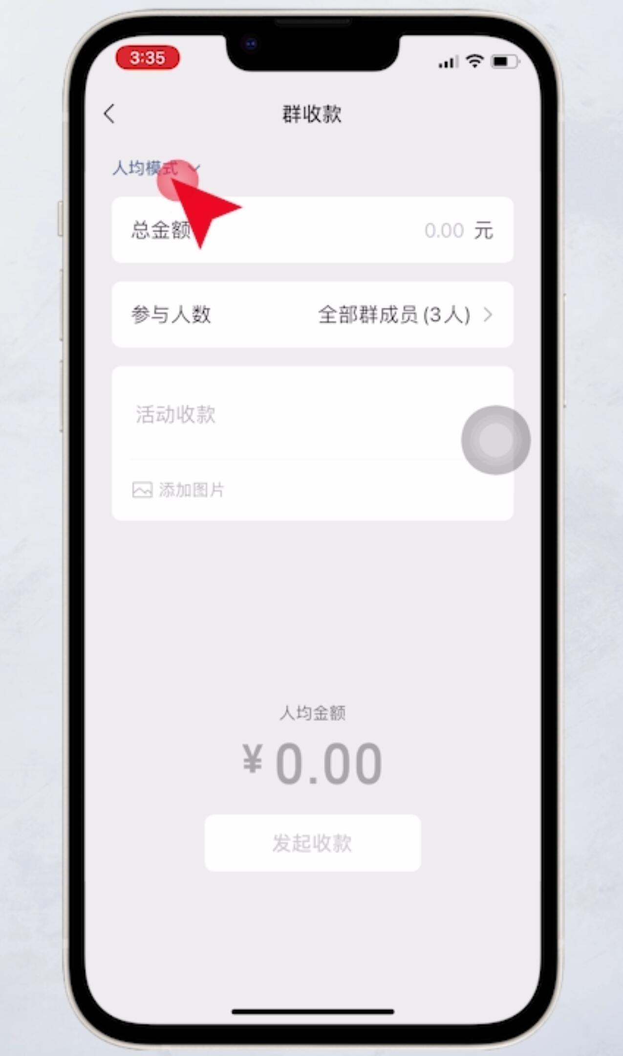 微信app群收款在哪里发起