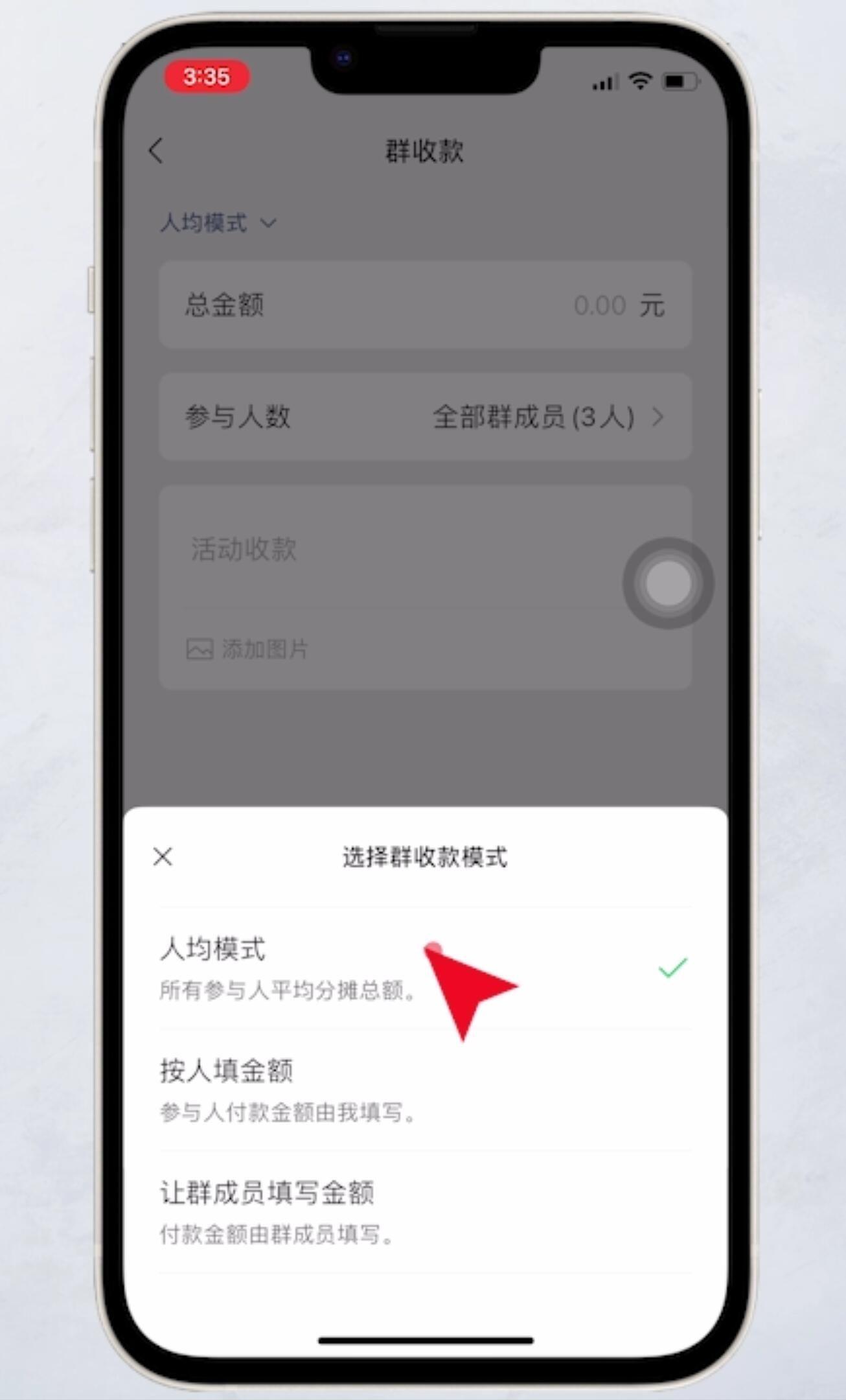 微信app群收款在哪里发起