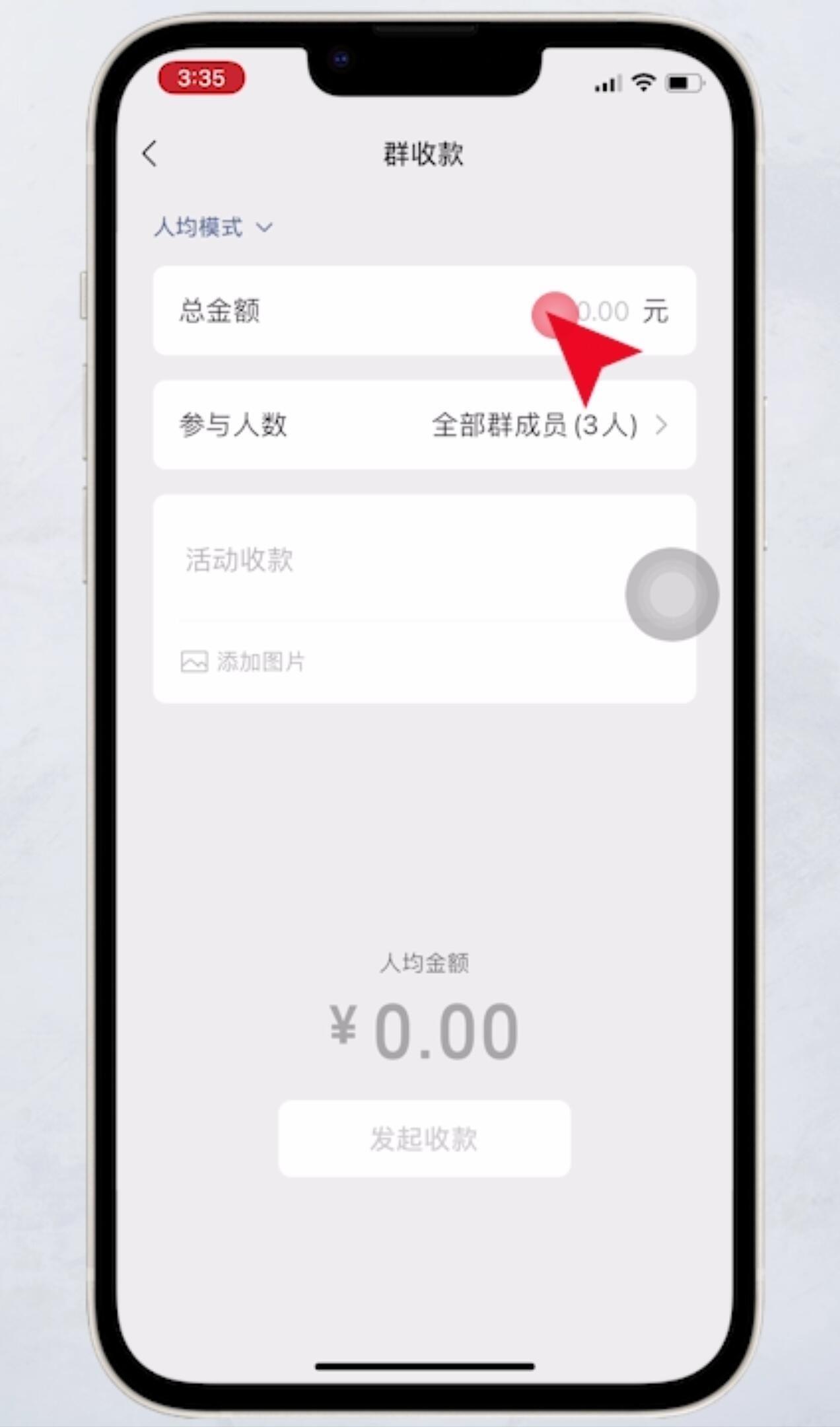 微信app群收款在哪里发起