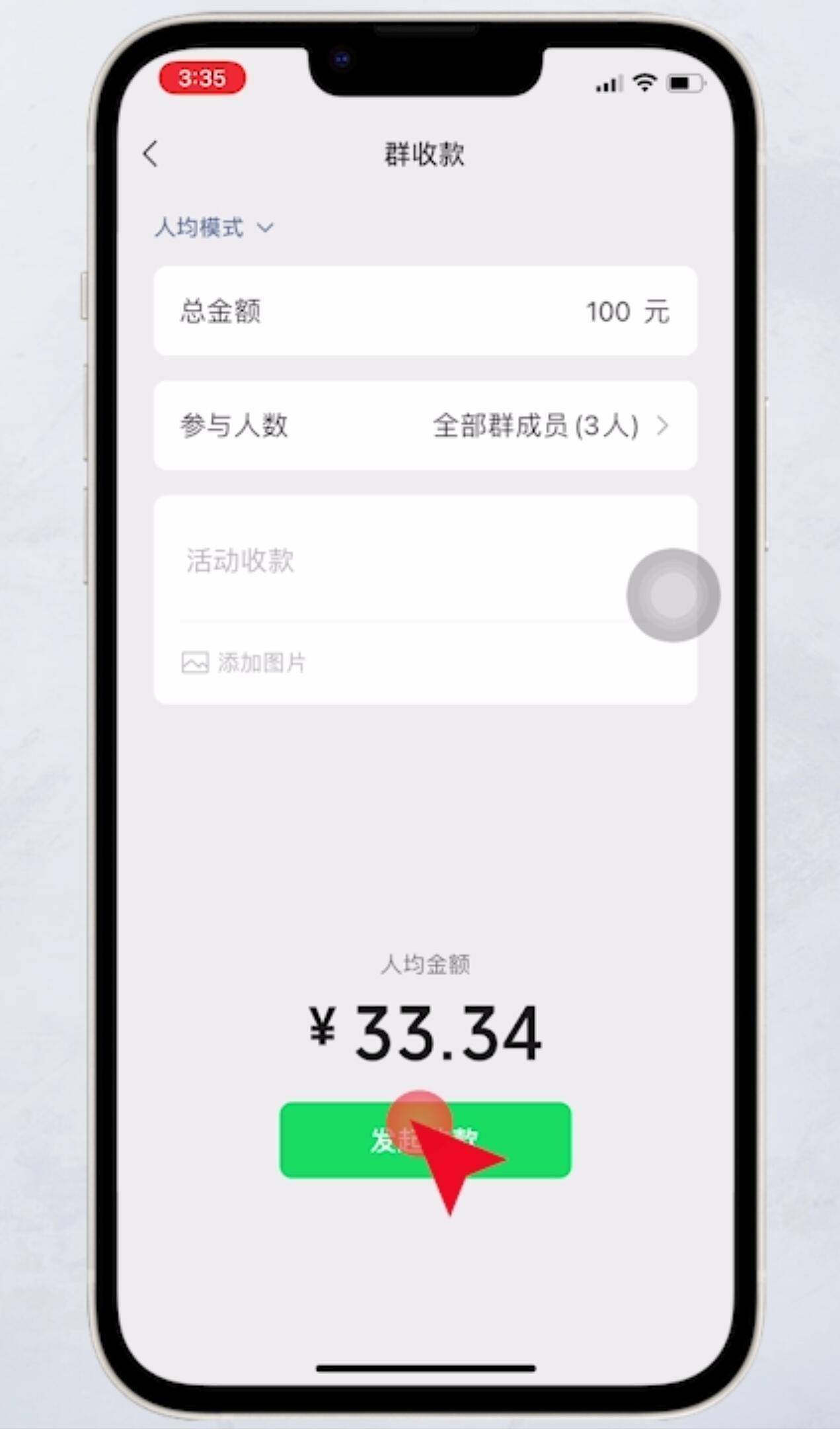 微信app群收款在哪里发起