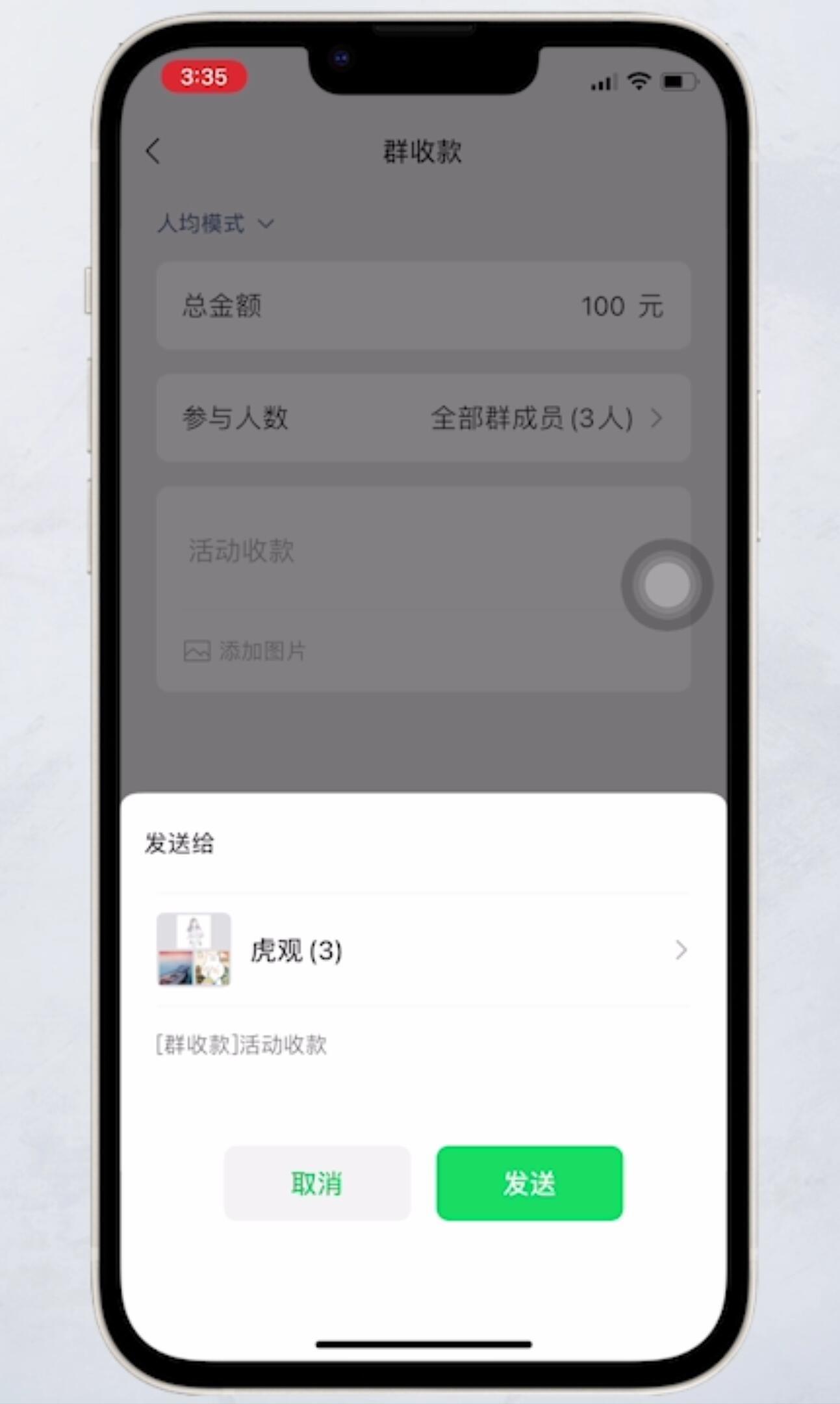 微信app群收款在哪里发起