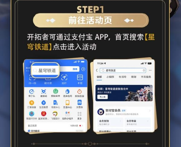 崩坏星穹铁道支付宝会员活动攻略 支付宝会员活动玩法奖励介绍[多图]-游戏产业